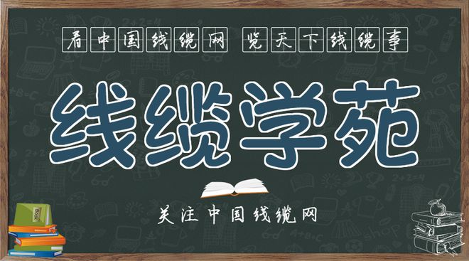 低电容变频器用电力乐鱼电竞电缆机闭打算及参数具体定